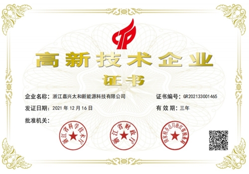 高新证书（太和）